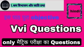 vvi question  shram vibhajan aur jati pratha  vvi objective question [upl. by Ahsinot432]