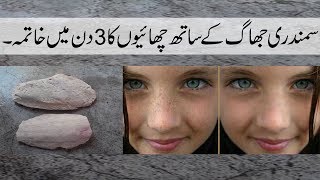 Samundri Jhag Ke Sath Chaiyon Ka Khatma  Mahnoor Beauty Tips [upl. by Holihs906]