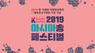 2019 Asia Song Festival Day1  2019 아시아송 페스티벌  KPOP x Asia music [upl. by Leinahtan]