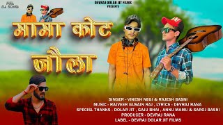 mama kot jolla  Latest Garhwali song 2024 singer vinesh negi Rajesh Basni dollar music present [upl. by Sldney710]