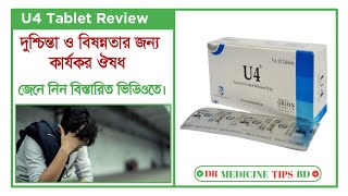 U4 Tablet  Flupenthixol  Melitracen  Reviews  Details জেনে নিন বিস্তারিত আলোচনা ভিডিওতে। [upl. by Ulda998]