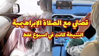 رددي الصلاة على النبي بهذه الطريقة اقسم بالله مادللت عليها احد الاوبشرني بالمعجزات التي تحصل له قصة [upl. by Kolivas]