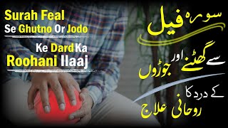 Surah Feal Se Ghutno Or Jodo Ke Dard Ka Roohani Ilaaj  Jawahir E Quran Roohani Center [upl. by Calderon]