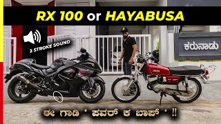 RX100 REVIEW  ಹಳೇ ಹುಲಿ yamaha hayabusa ktm [upl. by Amena]