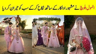 Iqtidar Drama Actress Anmol Baloch Nikkahfied With Famous Pakistani Actor  Anmol Baloch Wedding [upl. by Rollie]