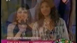 Alexandra Paschalidou amp Helena Paparizou  Their Friendship [upl. by Odette704]