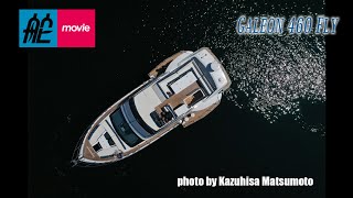 舵社 動画／Galeon 460 Fly／ガレオン460フライ [upl. by Trawets]