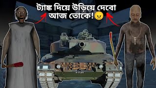 Granny 3 Tank Escape Hard Mode  Mulo The Gamer  Bengali Gameplay [upl. by Dolores]