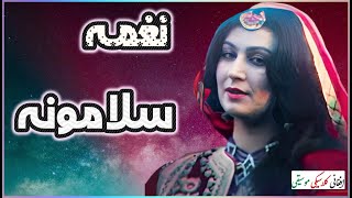 NAGHMA  نغمه  Salamuna  سلامونه [upl. by Enirolf575]