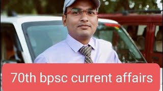 70th bpsc current affairs if you like it then subscribe the channel for latest update on BPSC [upl. by Craig704]