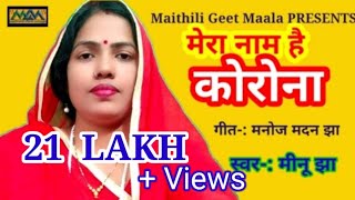 Mera Naam Hai Corona ।। Hindi Corona Song ।। MithilanchalGeet Song ।। Maithili Geet Maala [upl. by Murrah]