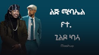 Lij Michael ft Gildo Kassa ልጅ ሚካኤል ft ጊልዶ ካሳ  Mashup By ProdBeky [upl. by Yniattirb]