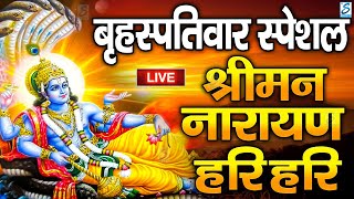 LIVE  बृहस्पतिवार स्पेशल  विष्णु मंत्र  Vishnu Mantra श्रीमन नारायण हरि हरि Shriman Narayan Hari [upl. by Ul446]