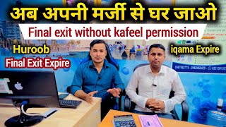 Huroob wale ghar kaise jaye  Final exit without kafeel permission  Huroob Cancel 2024 [upl. by Nnyliak]