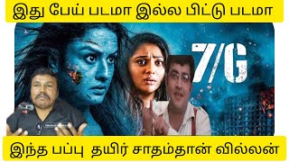 7G movie reviewtamil horror movie revie [upl. by Adanama]