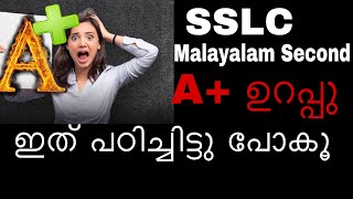 SSLC Malayalam 2nd  SSLC Malayalam 2nd Adisthana Padavali Class  Adisthana Padavali Revision [upl. by Merta925]