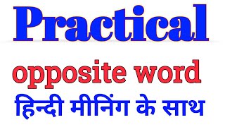 practical opposite word in english  practical ka opposite word kya hoga  opposite word in english [upl. by Atnoid]