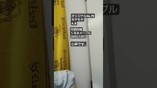 🩵モヤモヤ・A、Bメロ⭐作詞作曲くるみメープル50代主婦急に自作曲作れる様になった自作曲 弾き語り 50代音楽 音楽知識ゼロ [upl. by Dahsra]