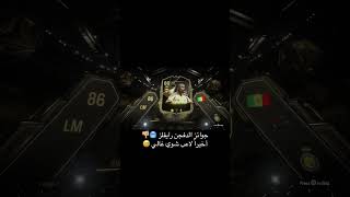 Division Rivals  2  Rewards 😍🔥 جوائز الدفجن رايفلز فيفا ea eafc25 fc25 اكسبلور [upl. by Rehptsirhc]