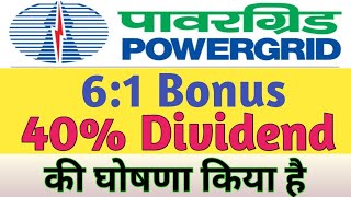 Power Grid Share 40 Dividend 💥 Analysis Target 🎯 61 Bonus [upl. by Enytnoel]