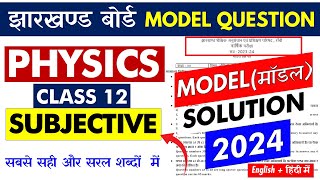 JAC Board Physics 12 Model Paper 2024 Subjective Solution  जल्दी से देख लेना [upl. by Odom]