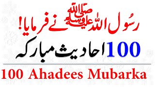 Hadith in Urdu Bukhari  100 Hadees in Urdu  Sahih Bukhari and Muslim Sharif hadees in Urdu\Hindi [upl. by Ayaj]