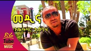 Ethiopia Alazar Atsbaha Aleco  Medina መዲና New Tigrigna Music Video 2016 [upl. by Judsen169]