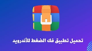 افضل 10 برامج فك ضغط واستخراج الملفات و ضغط الملفات على الكمبيوتر والهاتف المحمول 👌 [upl. by Ardnod71]