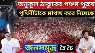 Puj Babai Dada Puj Abin Dada Anukul Thakur Alochona Bangla satsang [upl. by Ratcliffe]