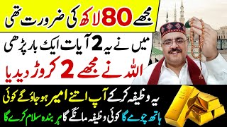 Powerful Wazifa For Hajat  Paison Ki Zarurat Ka Wazifa For Success  Dolat Hi Dolat [upl. by Einahpts]