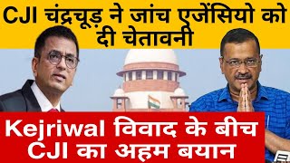 CJI चंद्रचूड़ ने जांच एजेंसियां को दी चेतावनी  Kejriwal विवाद के बीच CJI का अहम बयान [upl. by Cianca825]