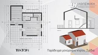 Tekton  Γραμμικά σχέδια  tutorial μονώροφου κτιρίου 23 [upl. by Narmak]