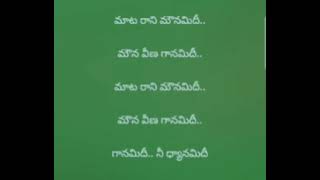 Matarani Mounamidi Song Telugu Lyrics [upl. by Eillas]