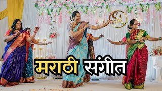 Marathi Sangeet Performance by BRIDES Family 😍 मराठी संगीत on Marathi Wedding Songs  Sangeet Dance [upl. by Mile981]