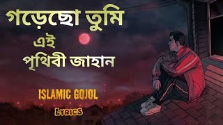 Gorecho Tumi Ei Prithibi Jahan  Lyrics । গড়েছ তুমি এই পৃথিবী জাহান । হৃদয় ছোঁয়া গজলSayed Ahmad [upl. by Tadeas648]