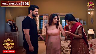 Gehna Zevar Ya Zanjeer  New Full Episode 106  12 Nov 2024  NewEpisode  Dangal TV [upl. by Gibert]