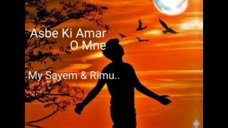 Asbe Ki Amar O Mneআসবে কি আমার ওমনে [upl. by Alil]