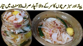 Sirky wala Achar Recipe  Onions amp Green Chilli Pickle  Instant Vinegar PickleHow to make at home [upl. by Nnyliram889]