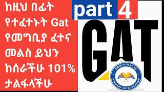 ከዚህ በፊት የተፈተኑት Gat የመግቢያ ፈተና መልስ detail explanation and answer for gat test part 4 master NGAT [upl. by Thorncombe836]