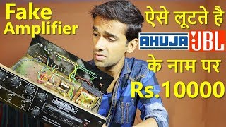 सावधान Fake Amplifier  देखिये कैसे Amplifier Shop वाले आपको बेवक़ूफ़ बनाते है [upl. by Euqinehs592]