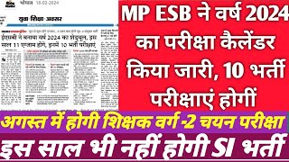 MP ESB ने वर्ष 2024 का परीक्षा कैलेंडर किया जारी  इस बार भी नहीं होगी MPSI भर्ती  mp tet varg 2 [upl. by Elicul]