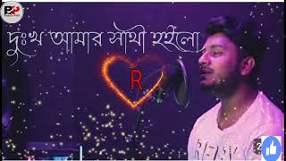 দুঃখআমারসাথিহইলোসারাজনমভর।EkulOkulCoverRaselMahmudTiktokViralSong2024 [upl. by Rosetta]