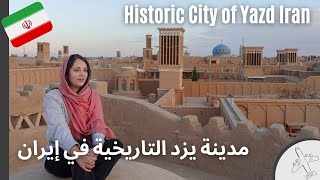 Exploring Yazd and Discovering Zoroastrian Heritage  استكشاف يزد واكتشاف التراث الزرادشتي [upl. by Kcirtapnaes]