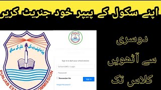 how to generate  download  pec school based assessment papers 2023  PEC paper kesy download krain [upl. by Spancake]