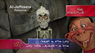 Where is Achmed from  JEFF DUNHAM [upl. by Riess106]