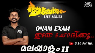 SSLC MALAYALAM 2 FULL CHAPTER REVISION  WINGS ACADEMY  ONAM EXAM SPECIAL [upl. by Jillane21]