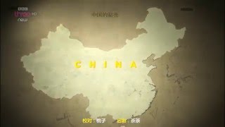 英国BBC纪录片【中国的秘密】 [upl. by Aiciruam]