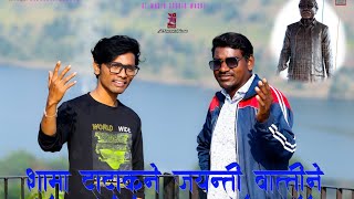 SHAMA DADAKNE JAYANTI VATTINE  SINGER SADASHIV BORKAR  MUSIC AKASH TEKAM  NEW KOLAMI SONG 2023 [upl. by Dedie]