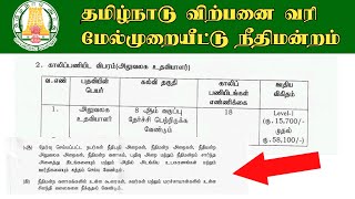 என்னது ஒட்டடை அடிக்கனுமா😱  tn sales tax department job 2024  tn salestax office assistant salary [upl. by Resiak]