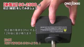 小野測器 音響校正器 SC2500 [upl. by Fullerton]